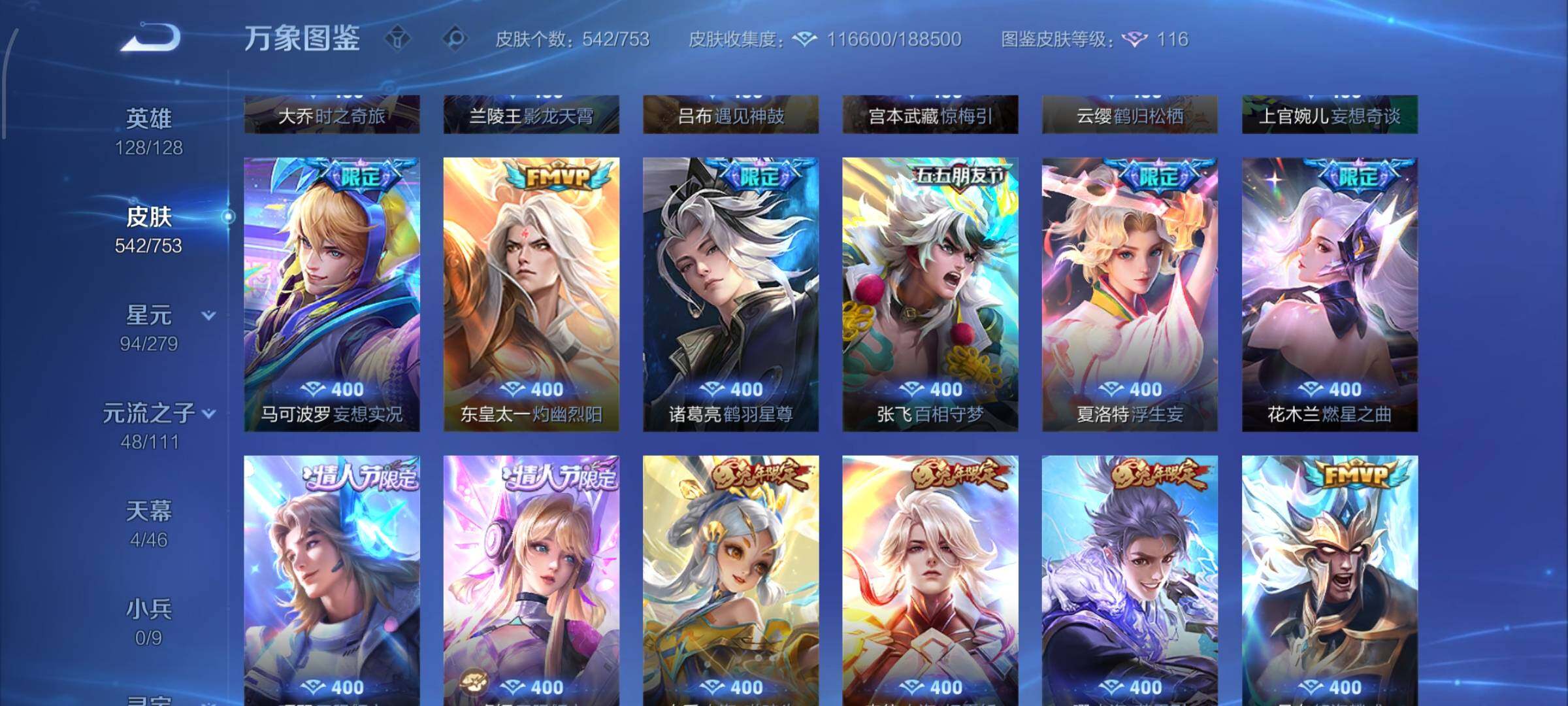 WZCMW428908王者荣耀账号详情图10 WZCMW428908王者荣耀账号详情图10