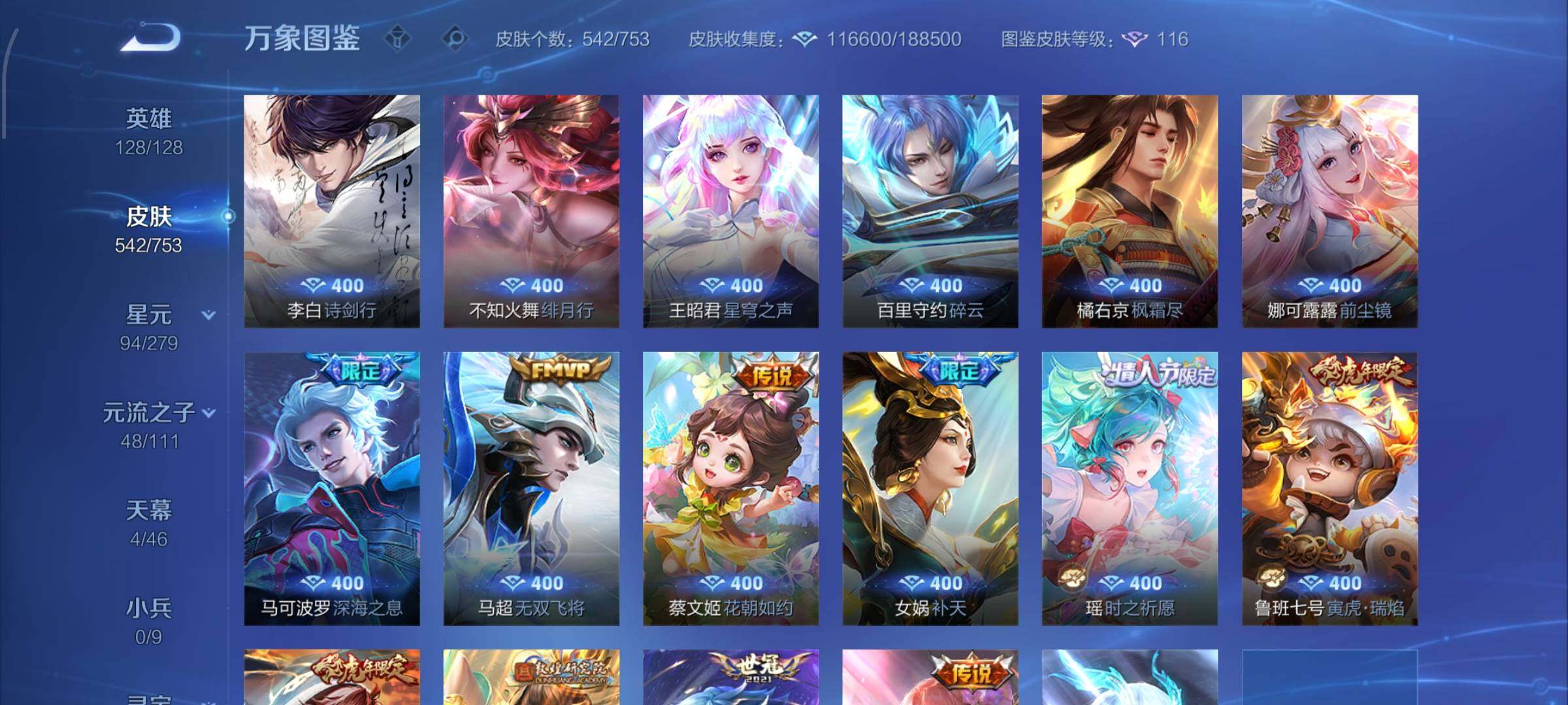 WZCMW428908王者荣耀账号详情图11 WZCMW428908王者荣耀账号详情图11