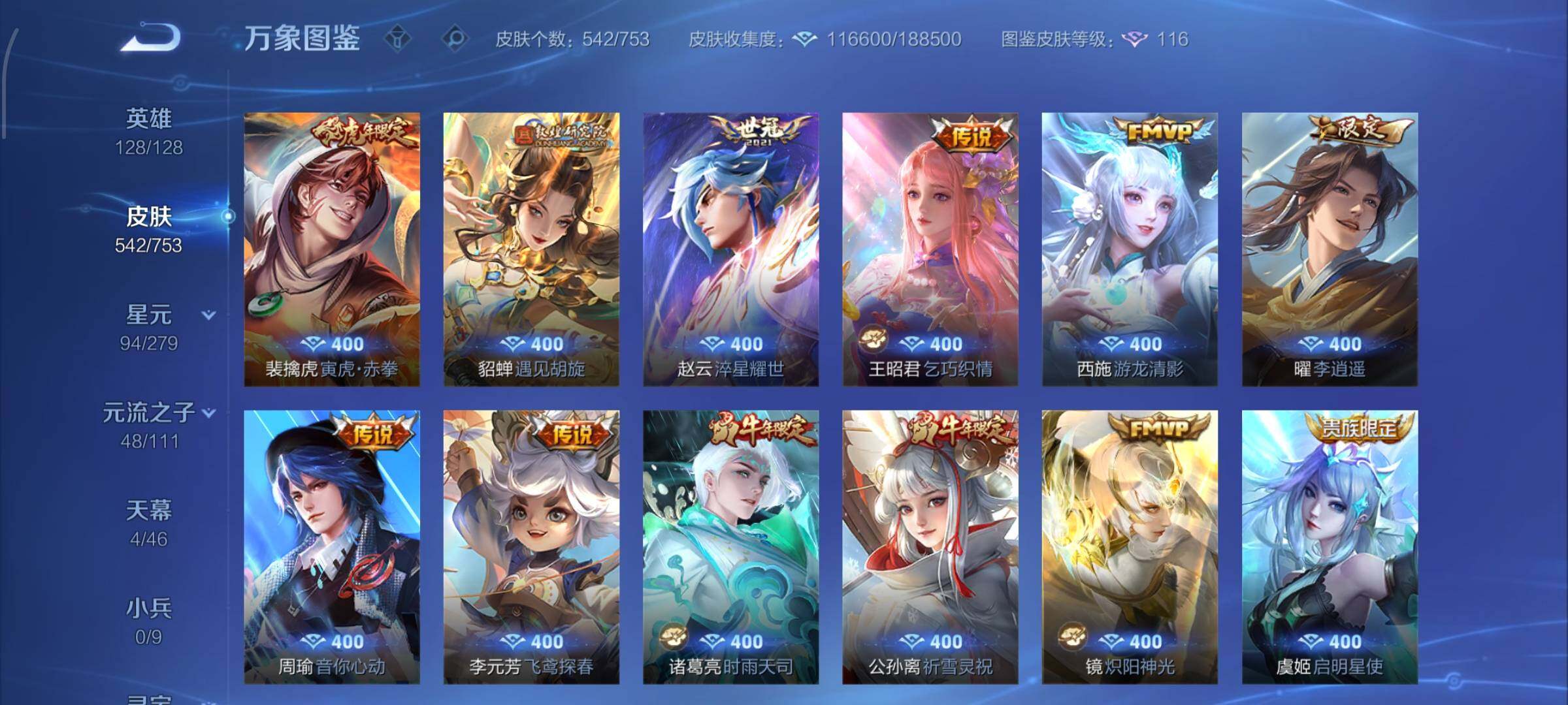 WZCMW428908王者荣耀账号详情图12 WZCMW428908王者荣耀账号详情图12