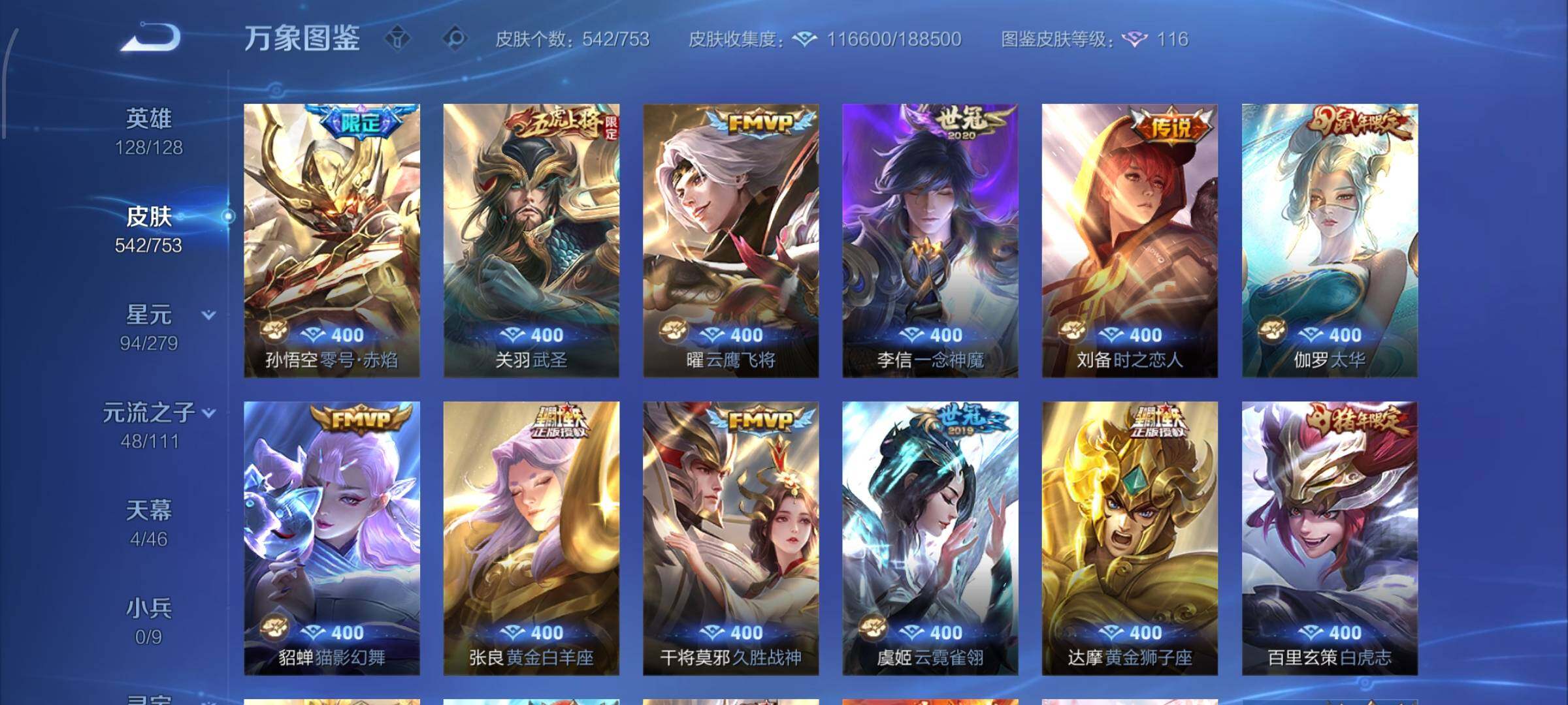 WZCMW428908王者荣耀账号详情图13 WZCMW428908王者荣耀账号详情图13