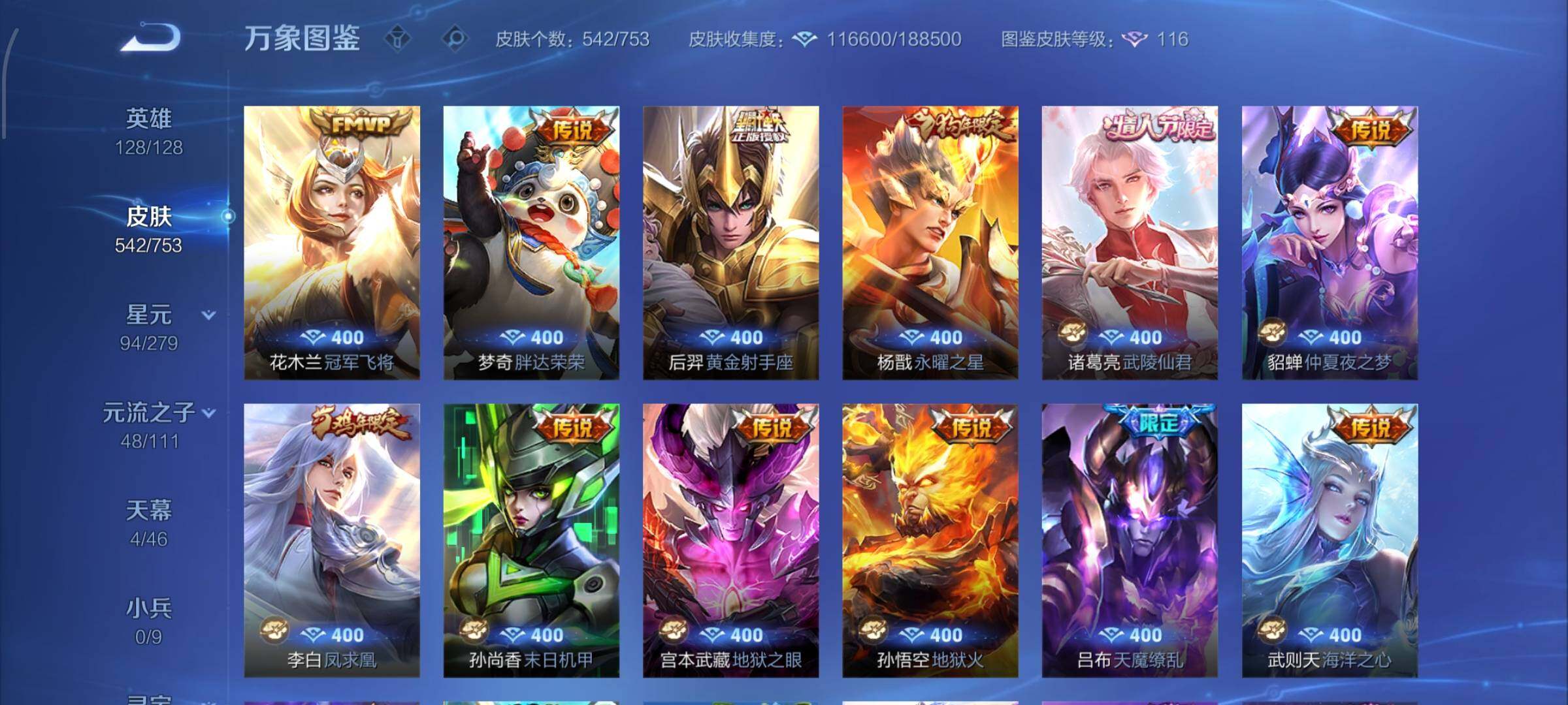 WZCMW428908王者荣耀账号详情图14 WZCMW428908王者荣耀账号详情图14