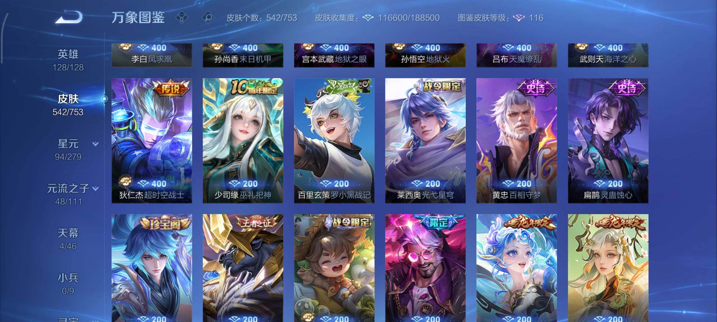 WZCMW428908王者荣耀账号详情图15 WZCMW428908王者荣耀账号详情图15