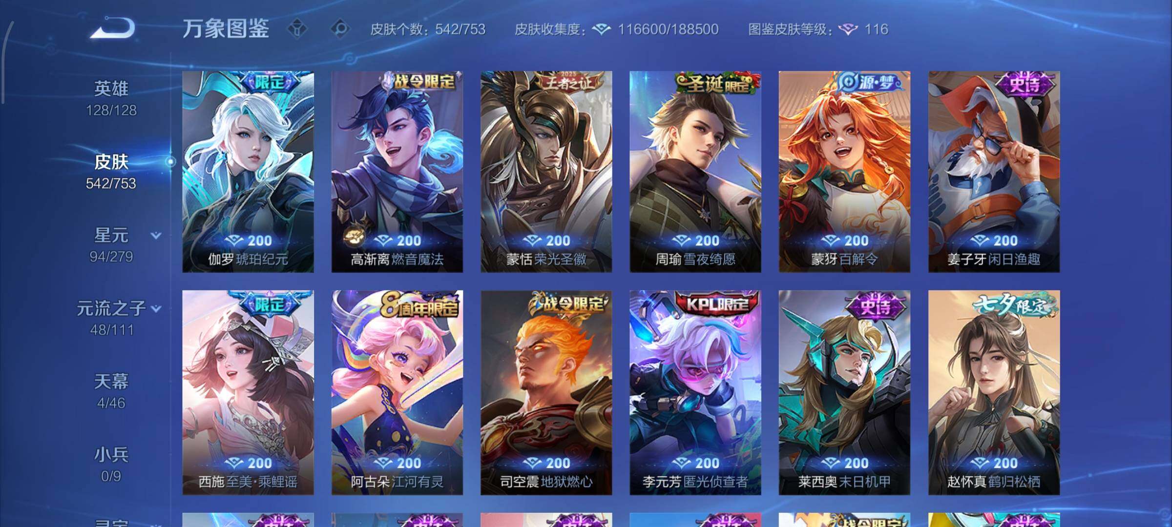 WZCMW428908王者荣耀账号详情图16 WZCMW428908王者荣耀账号详情图16