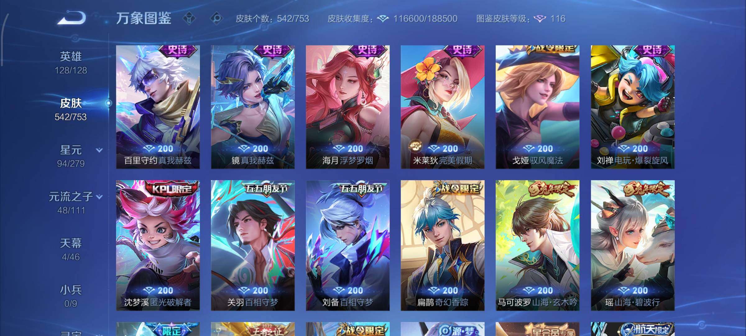 WZCMW428908王者荣耀账号详情图17 WZCMW428908王者荣耀账号详情图17