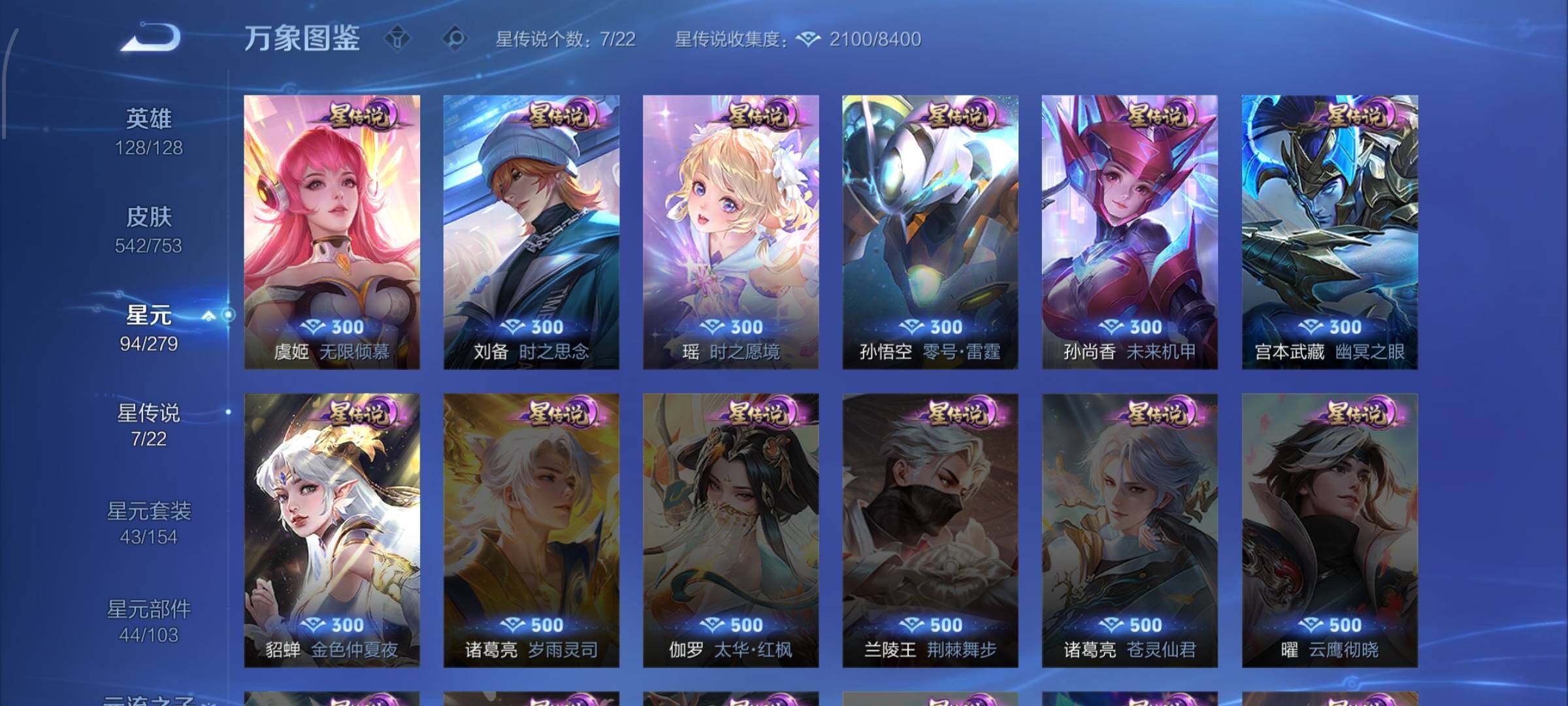 WZCMW428908王者荣耀账号详情图18 WZCMW428908王者荣耀账号详情图18