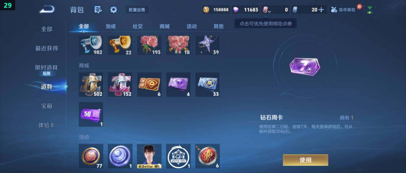 WZ03418106王者荣耀账号详情图21