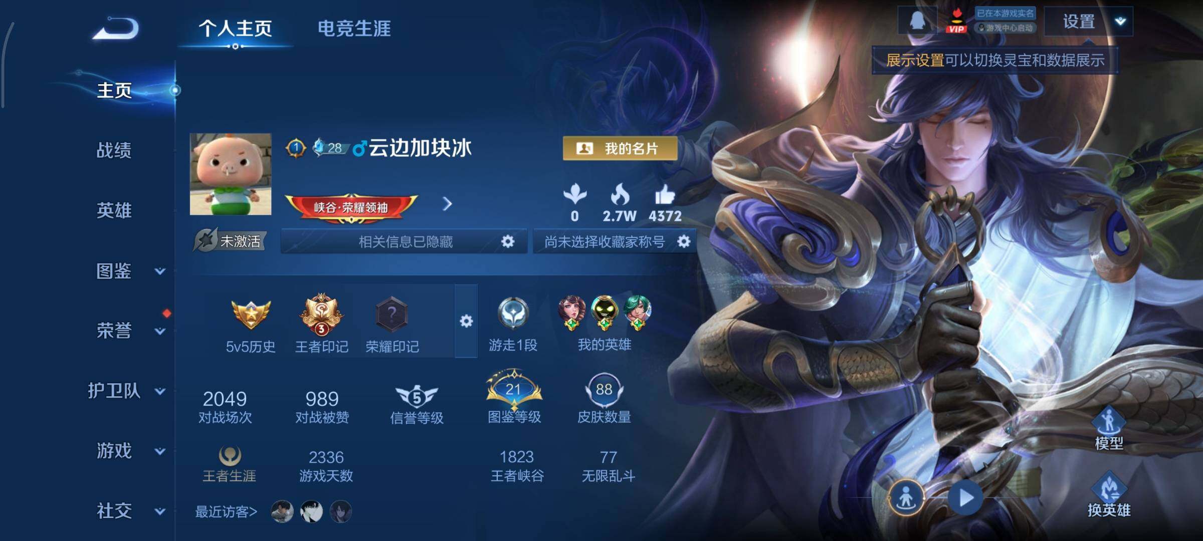 WZCMY420678王者荣耀账号详情图2 WZCMY420678王者荣耀账号详情图2