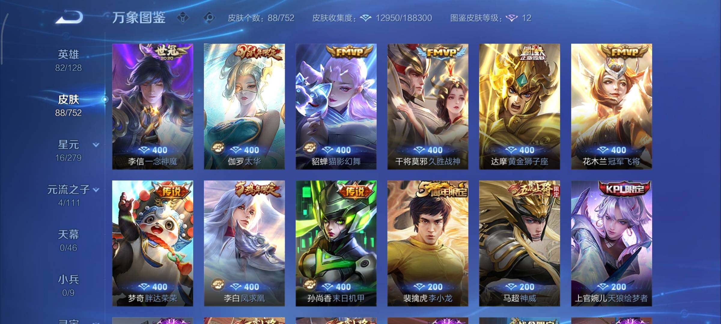 WZCMY420678王者荣耀账号详情图6 WZCMY420678王者荣耀账号详情图6