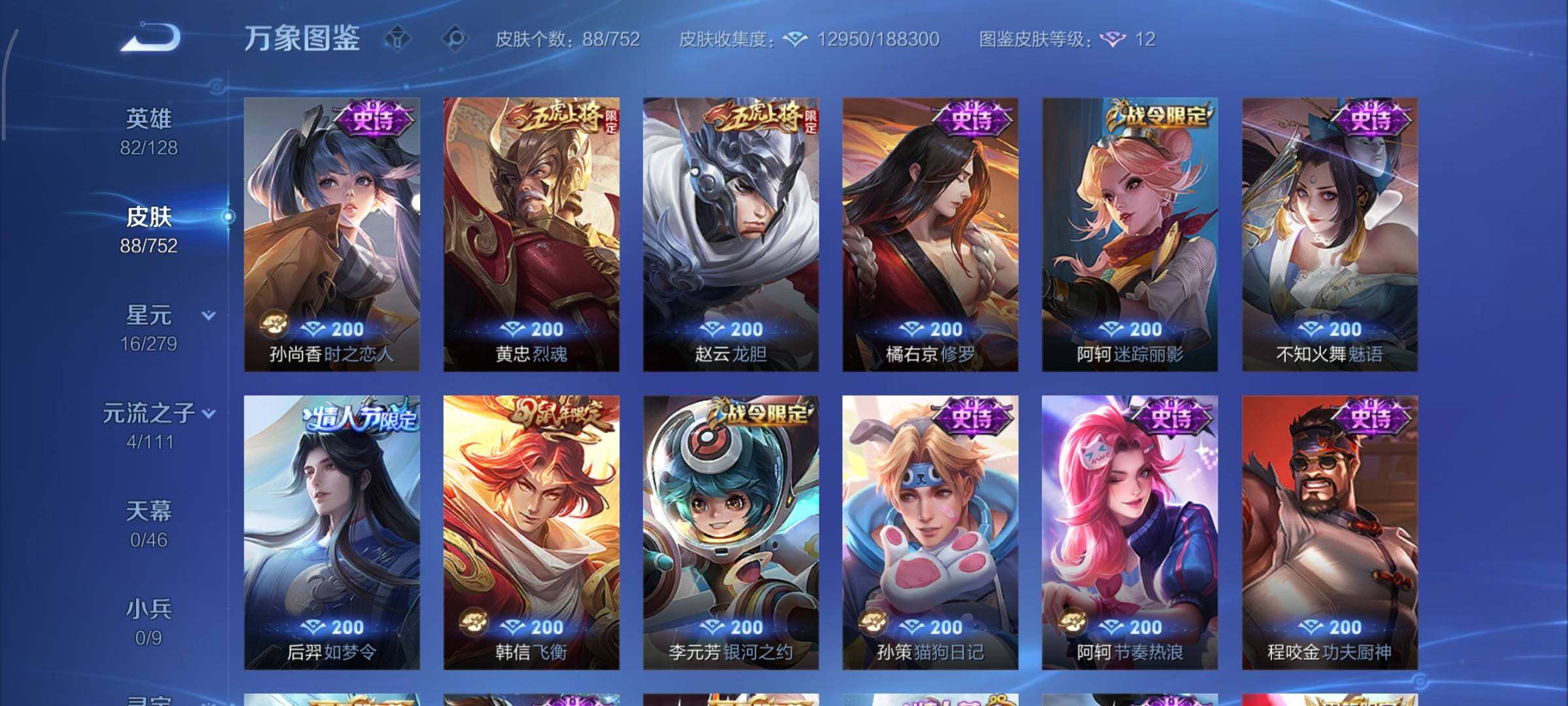 WZCMY420678王者荣耀账号详情图7 WZCMY420678王者荣耀账号详情图7