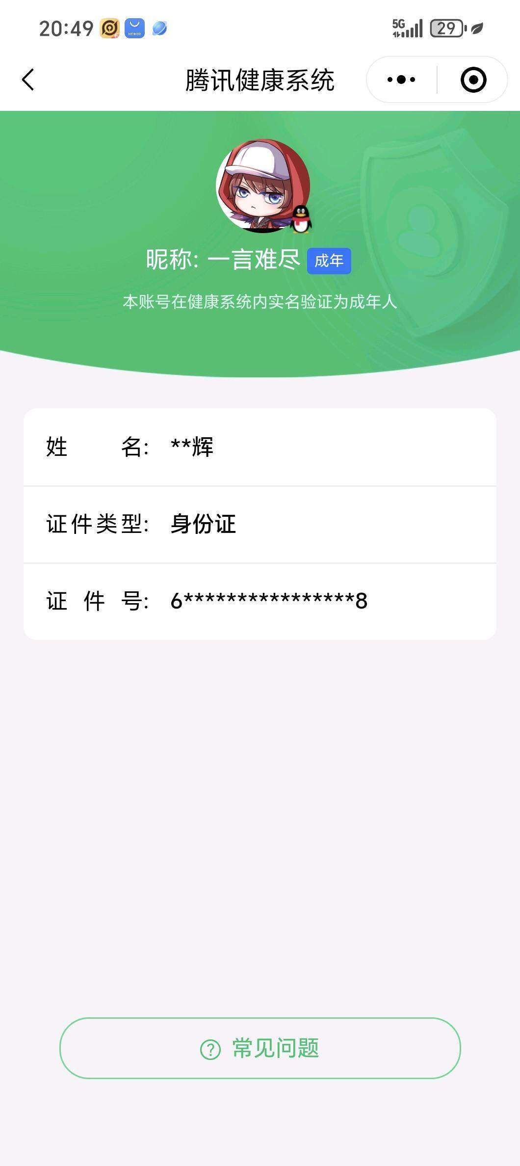 WZ03418720王者荣耀账号详情图4 WZ03418720王者荣耀账号详情图4