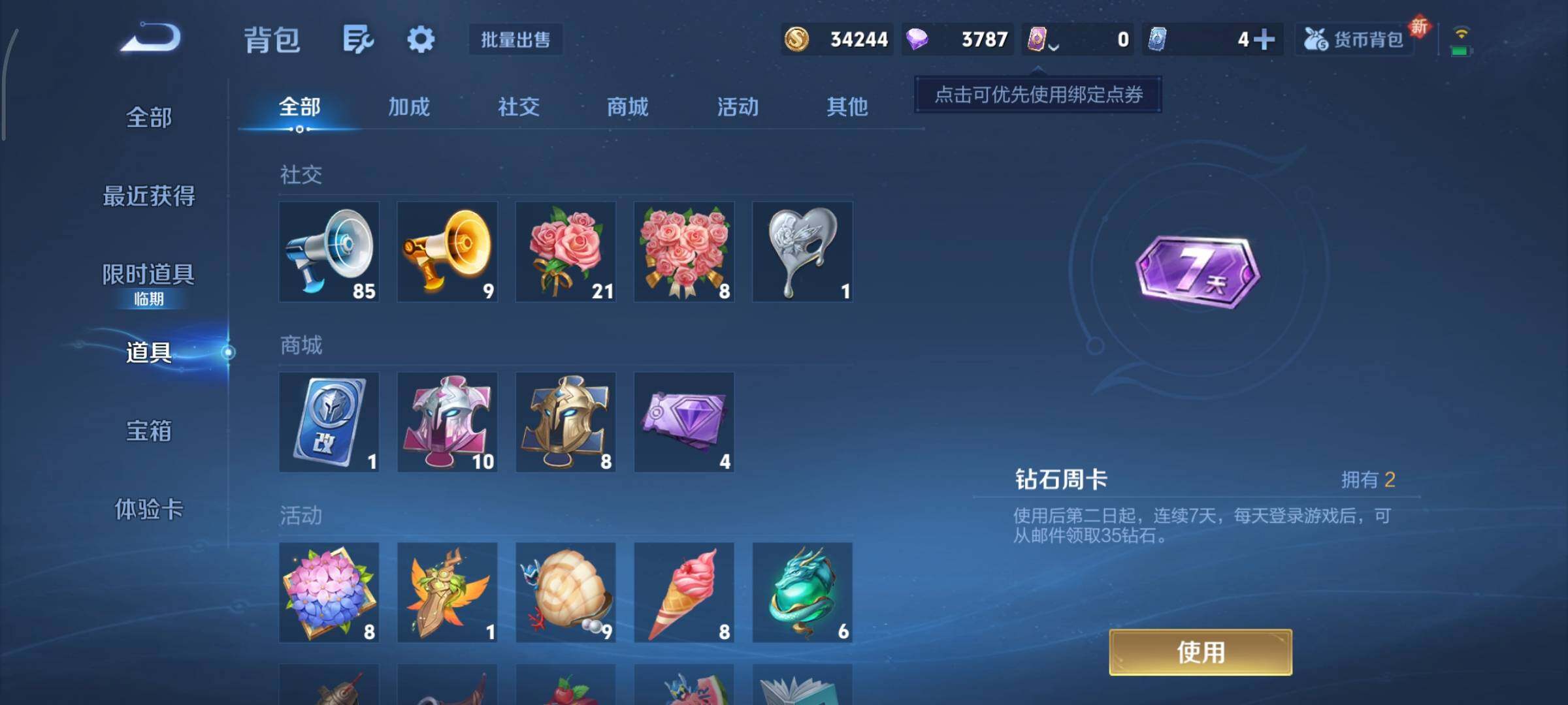 WZCMY420678王者荣耀账号详情图11 WZCMY420678王者荣耀账号详情图11