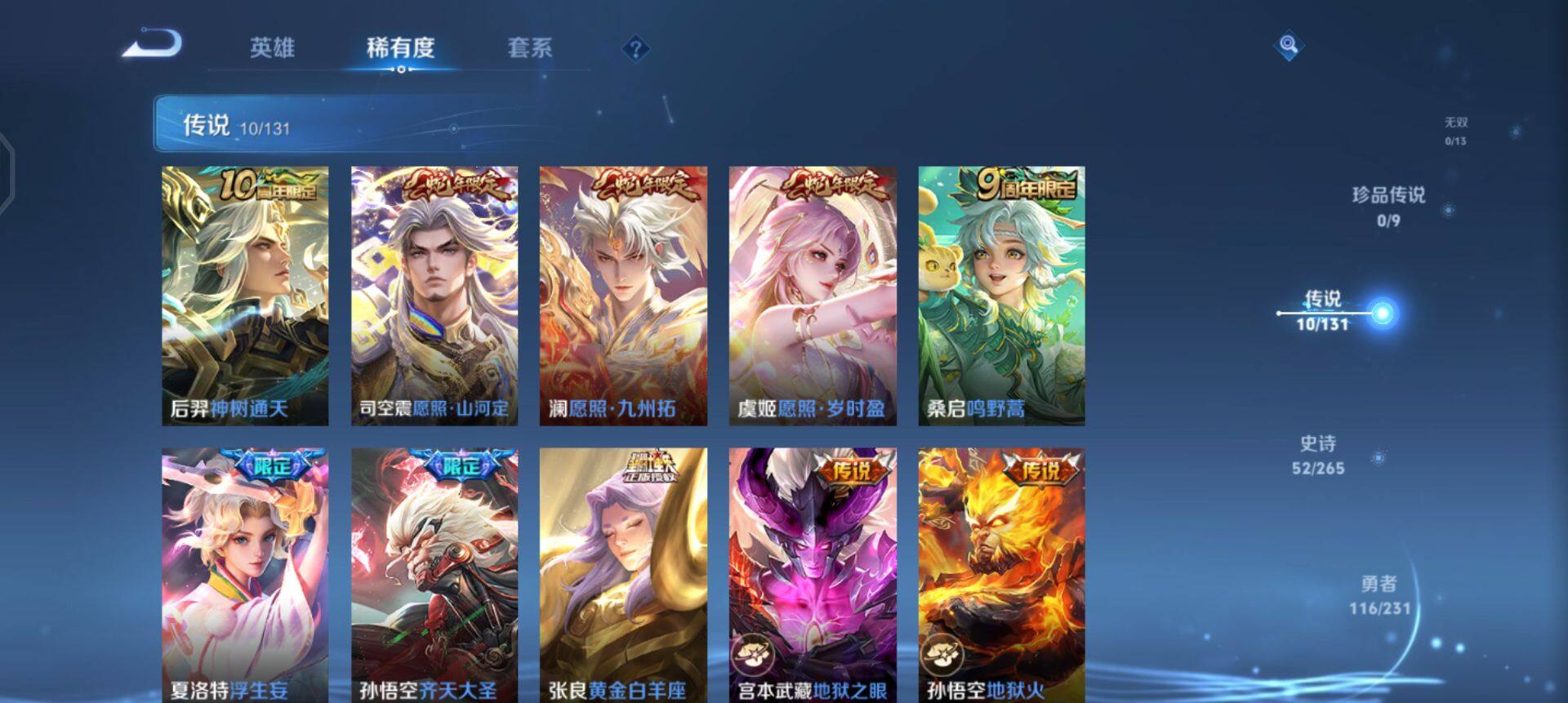 WZQM425170王者荣耀账号详情图8