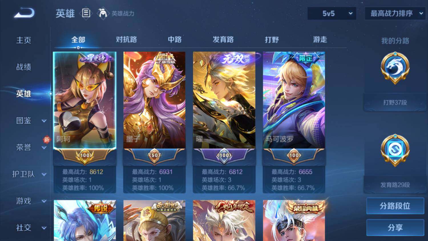 WZ03418595王者荣耀账号详情图9 WZ03418595王者荣耀账号详情图9