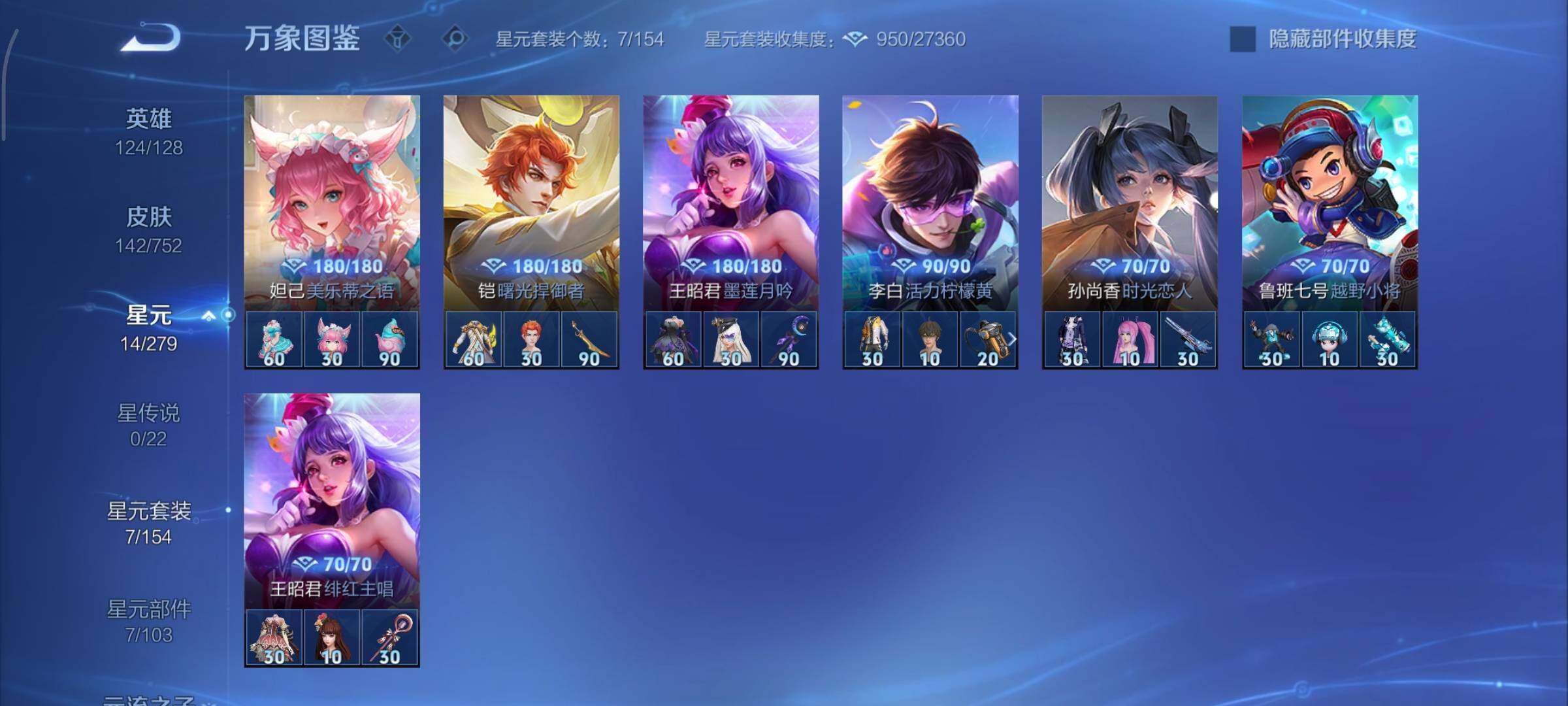 WZCMY420680王者荣耀账号详情图9 WZCMY420680王者荣耀账号详情图9