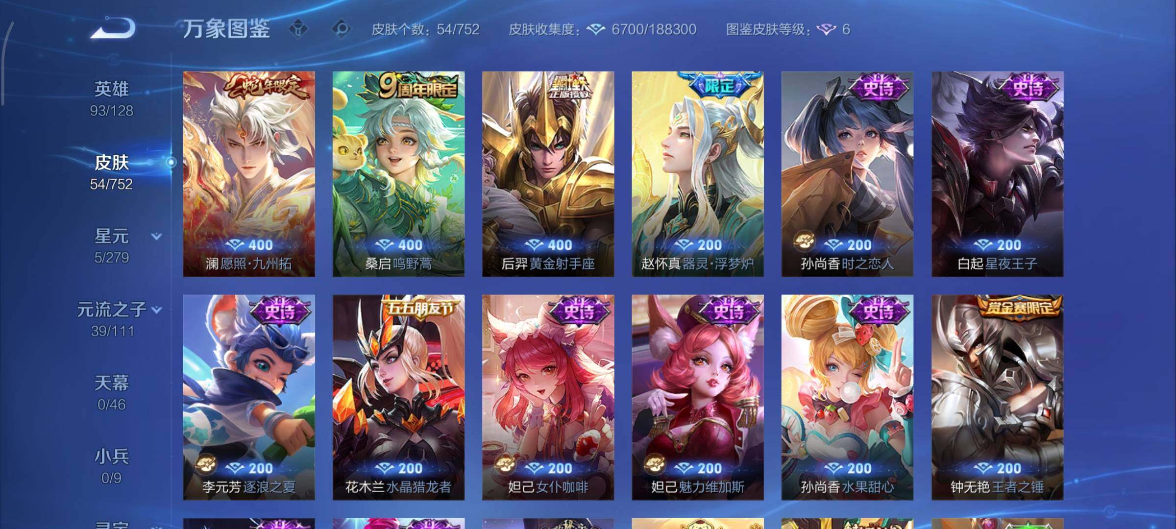 WZCMY420682王者荣耀账号详情图6