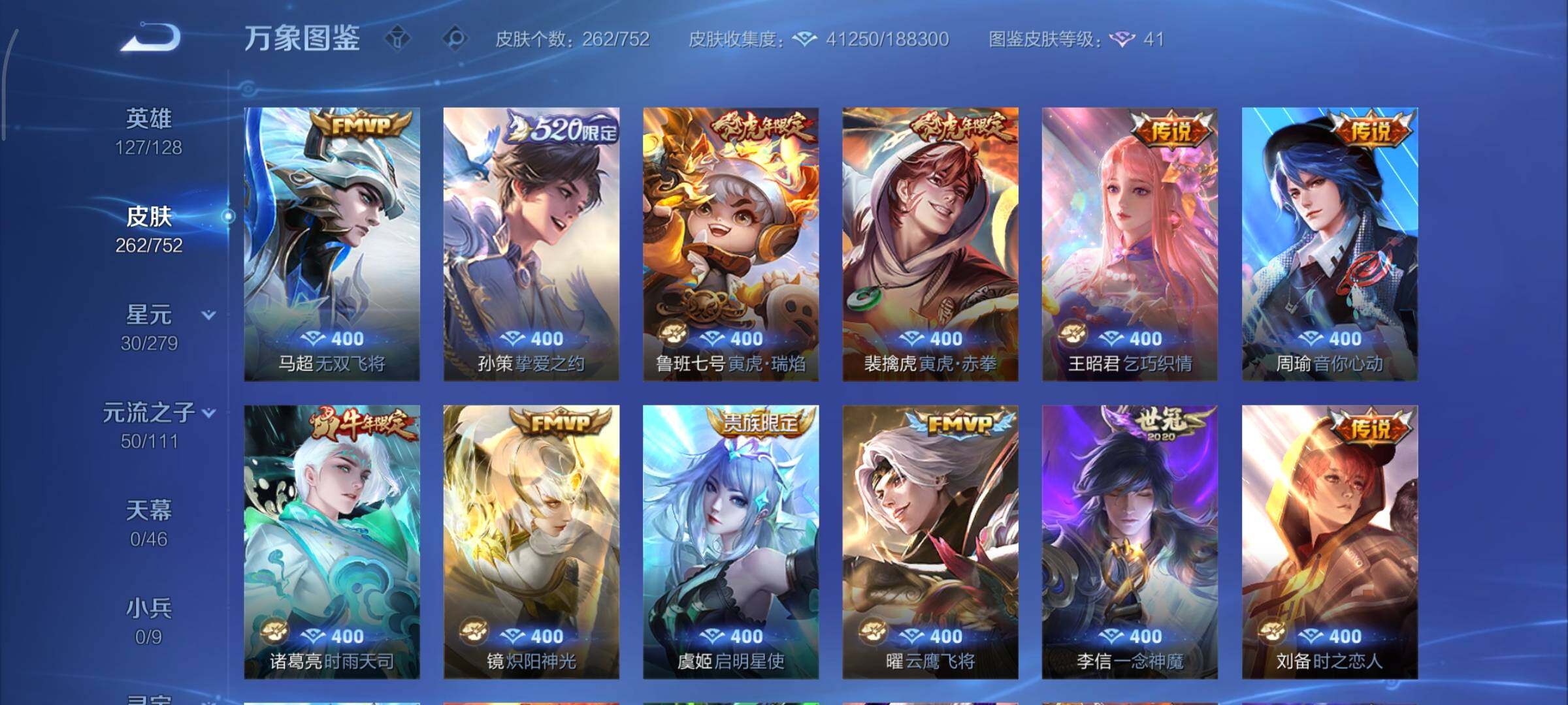 WZCMY420704王者荣耀账号详情图8 WZCMY420704王者荣耀账号详情图8