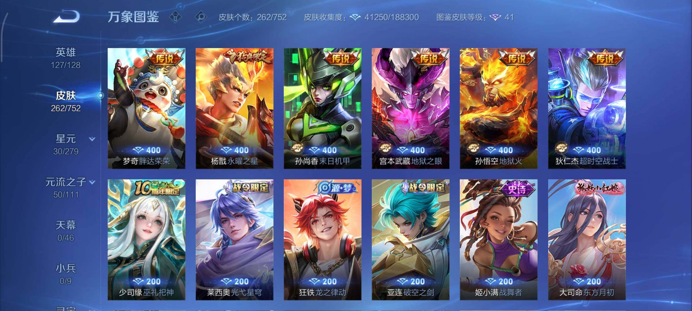 WZCMY420704王者荣耀账号详情图9 WZCMY420704王者荣耀账号详情图9