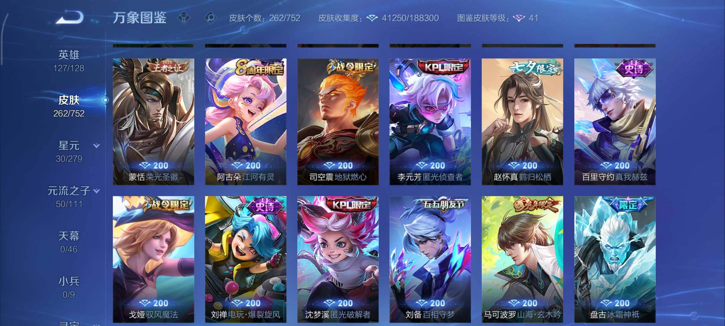 WZCMY420704王者荣耀账号详情图10 WZCMY420704王者荣耀账号详情图10