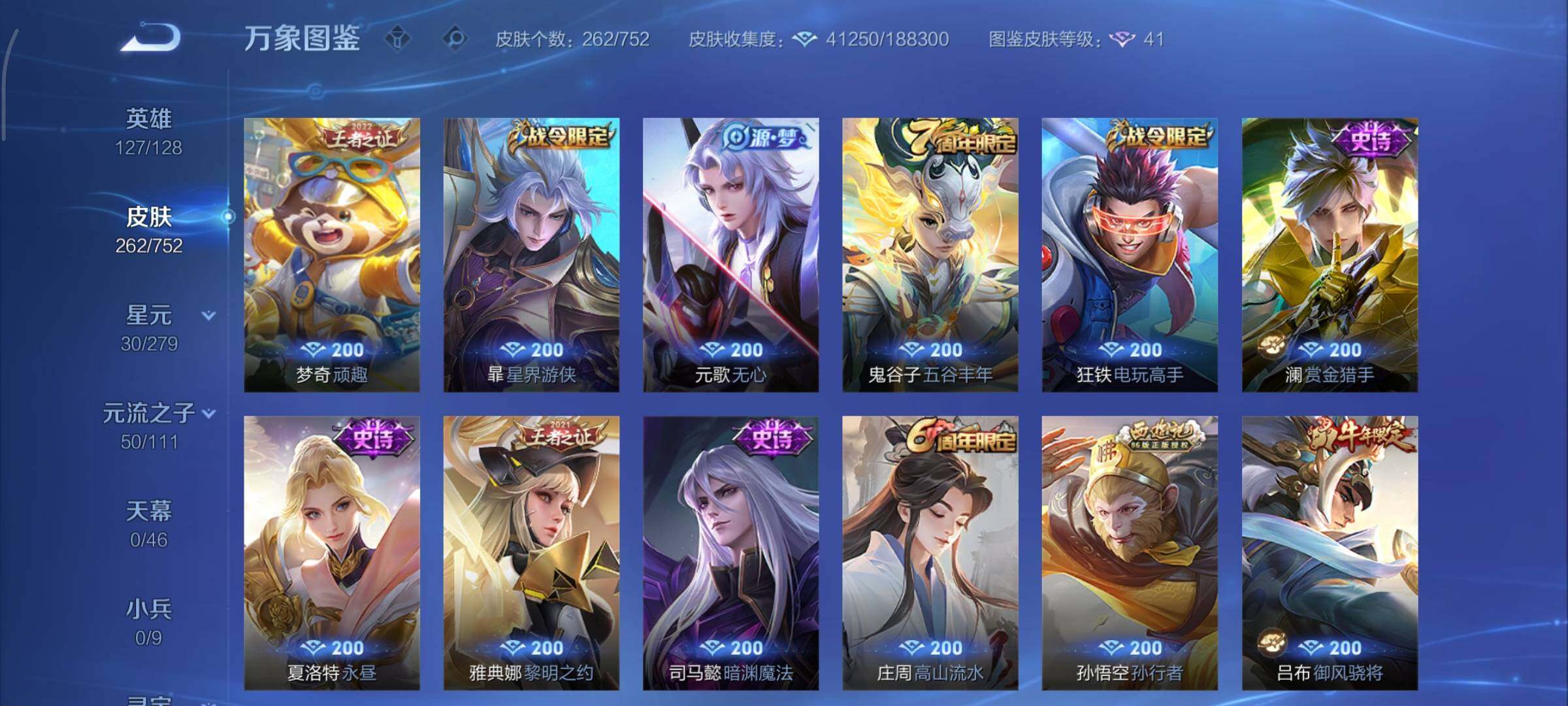 WZCMY420704王者荣耀账号详情图11 WZCMY420704王者荣耀账号详情图11