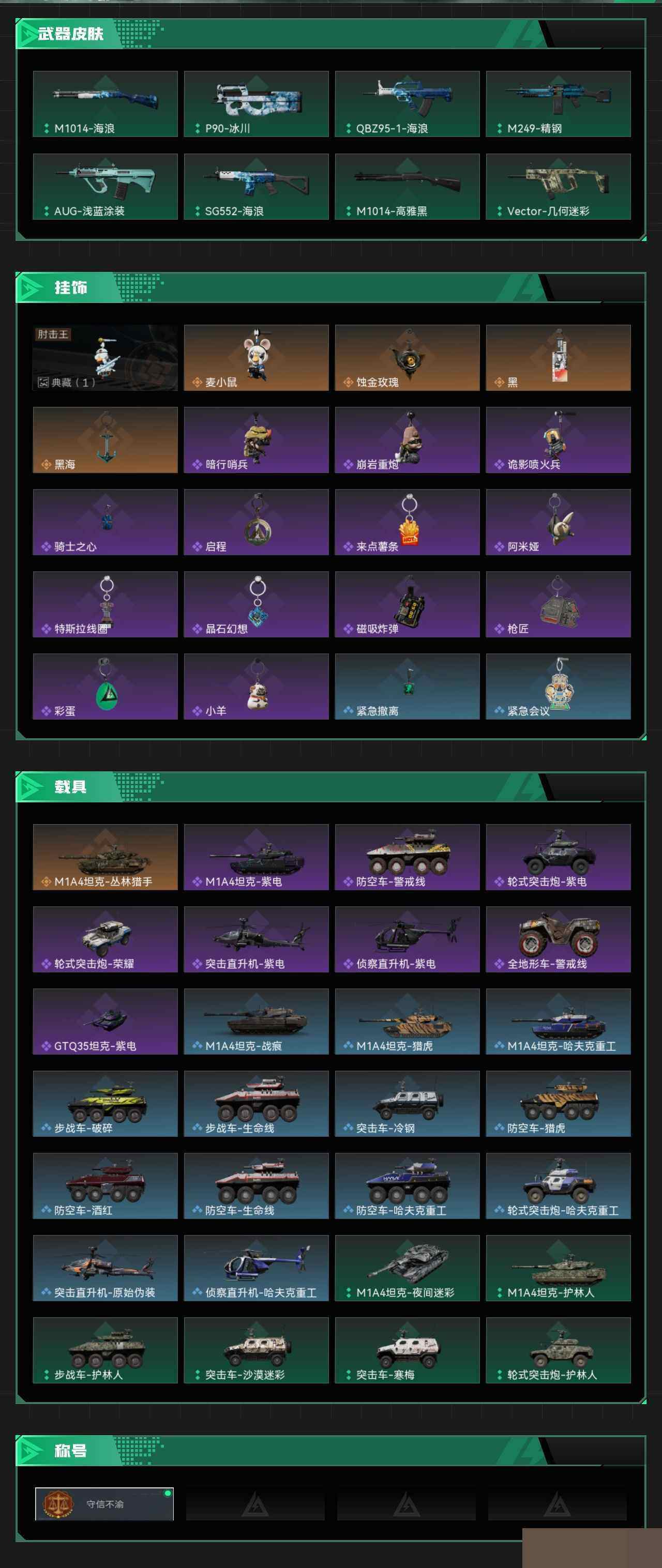 SJZCMW49417三角洲行动账号详情图4 SJZCMW49417三角洲行动账号详情图4