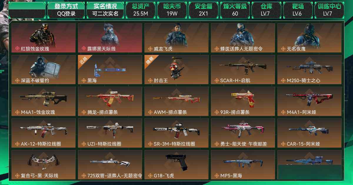 SJZCMW49417三角洲行动账号详情图5 SJZCMW49417三角洲行动账号详情图5