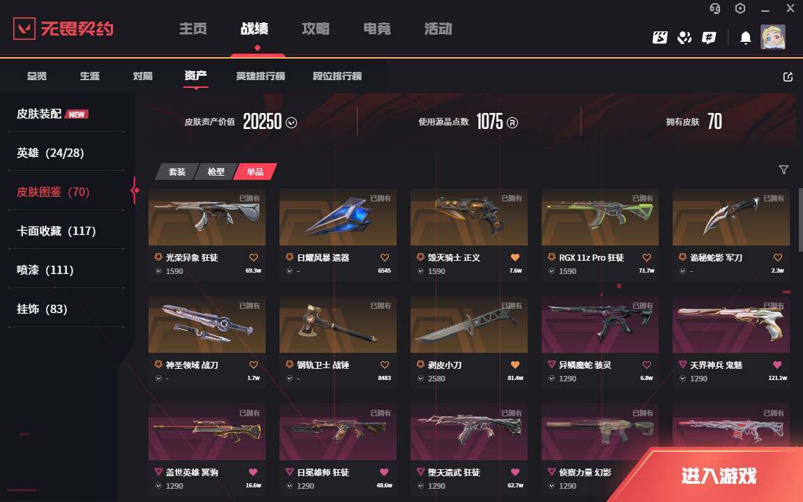 WWQLXY41301无畏契约账号详情图3