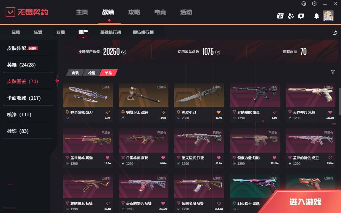 WWQLXY41301无畏契约账号详情图4