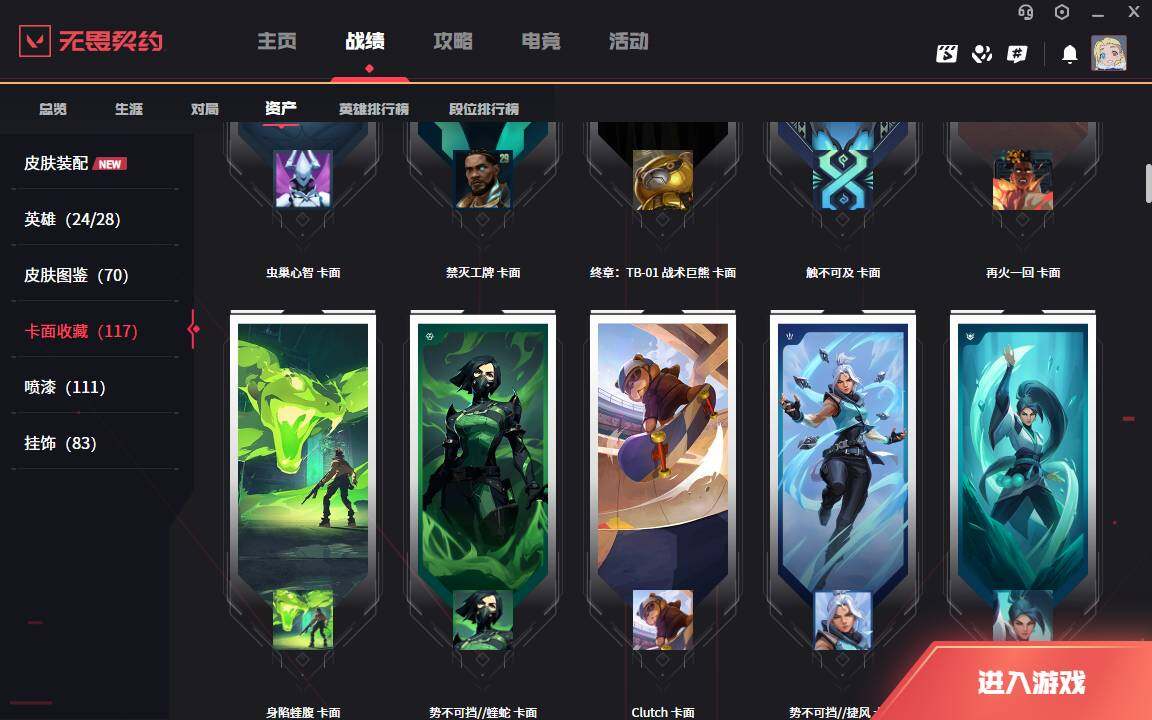 WWQLXY41301无畏契约账号详情图6