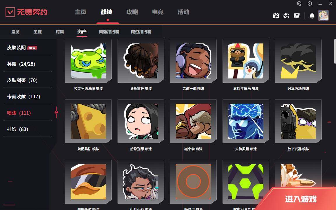 WWQLXY41301无畏契约账号详情图7