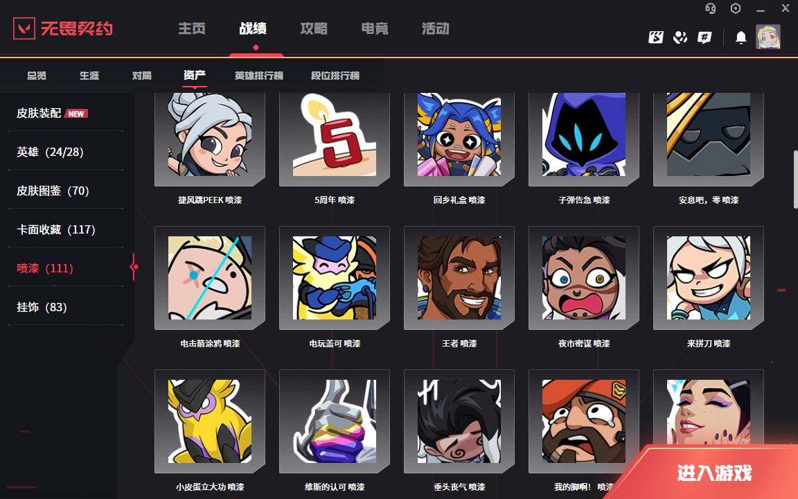 WWQLXY41301无畏契约账号详情图8