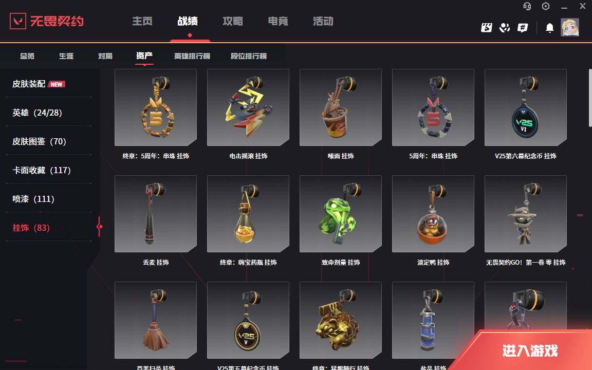 WWQLXY41301无畏契约账号详情图9