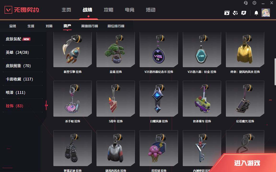 WWQLXY41301无畏契约账号详情图10