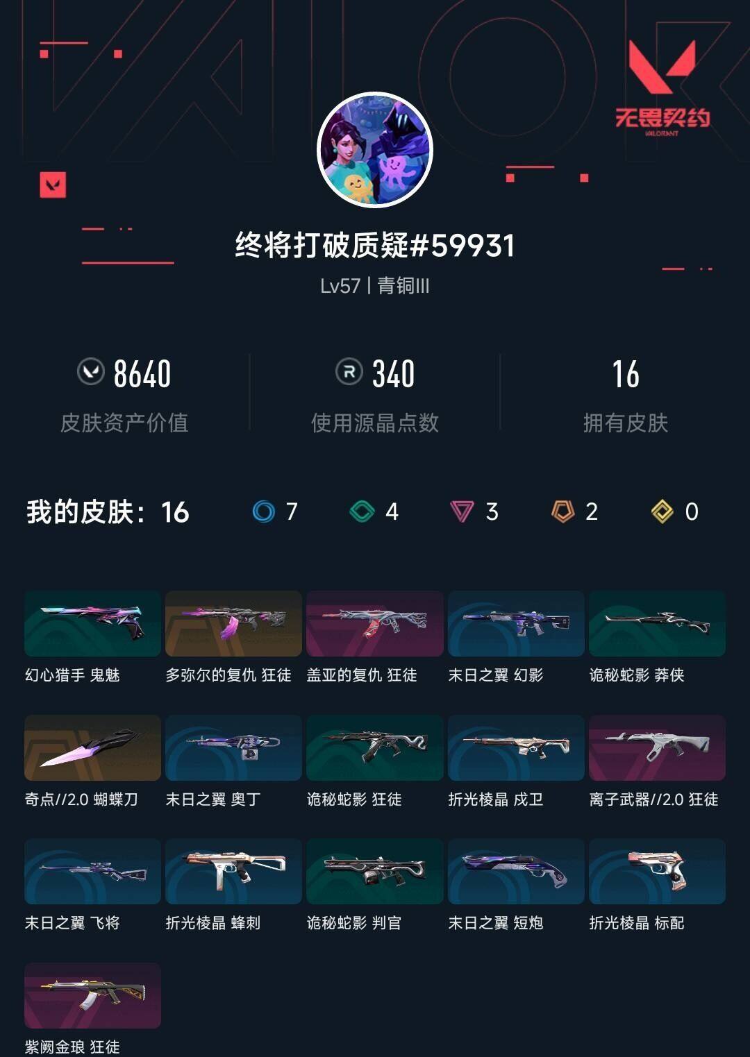 WWQQM41694无畏契约账号详情图5