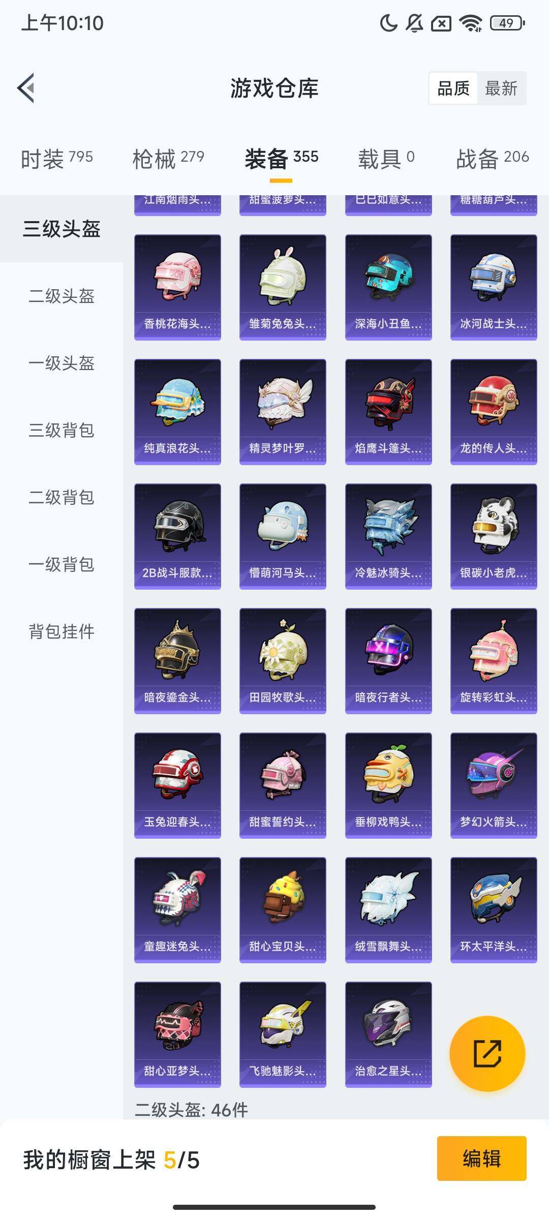 HPQM411864和平精英账号详情图12