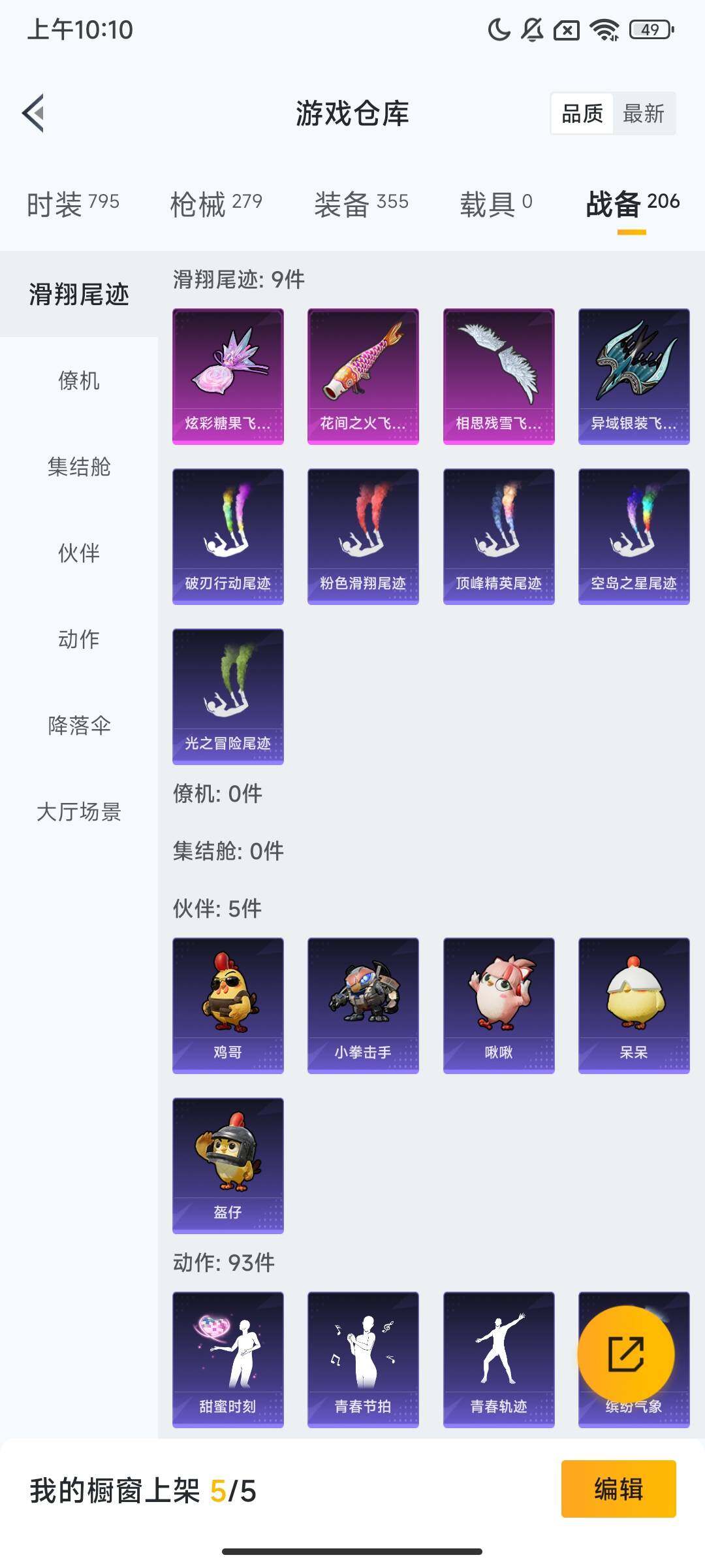 HPQM411864和平精英账号详情图14