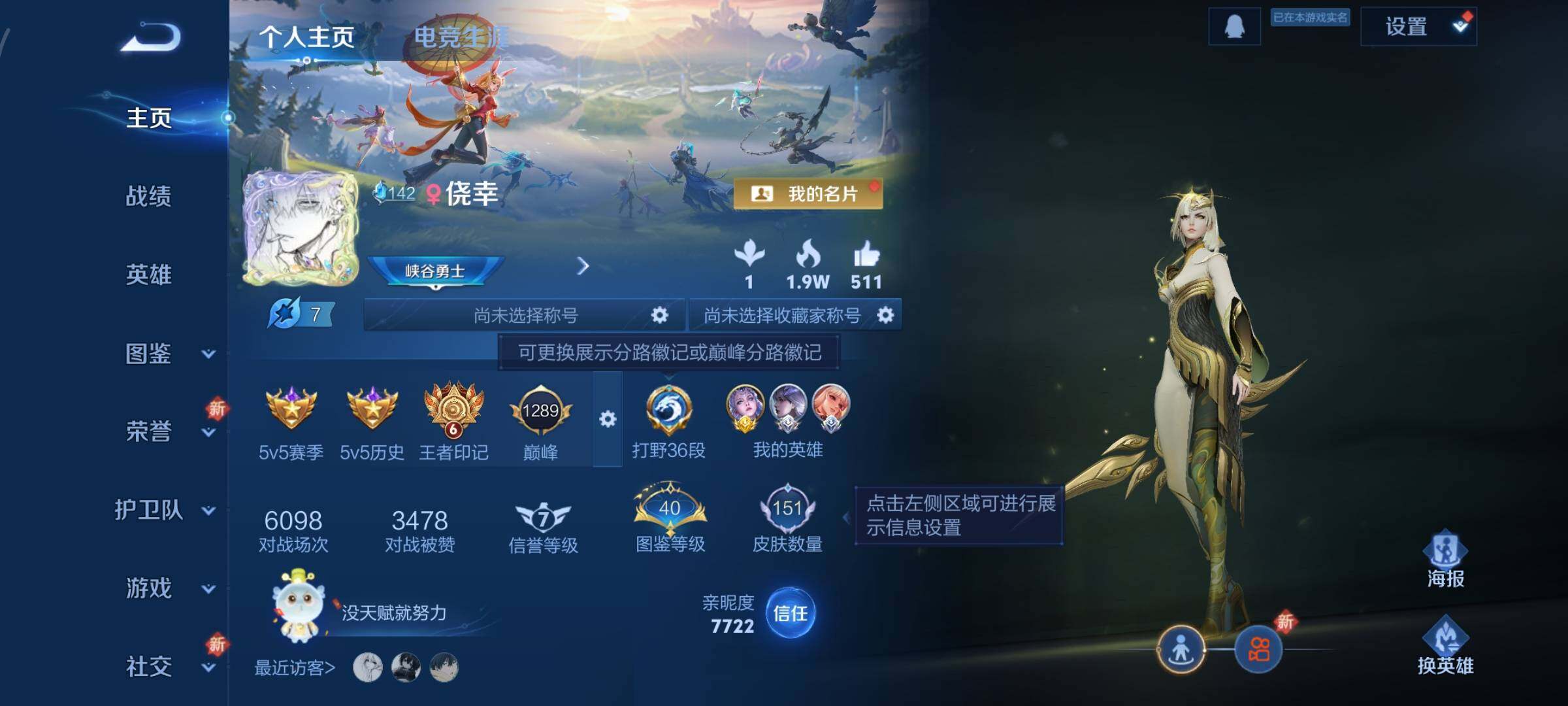 WZCMW428727王者荣耀账号详情图2 WZCMW428727王者荣耀账号详情图2