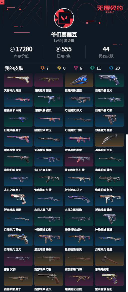 WWQLXY41304无畏契约账号详情图2