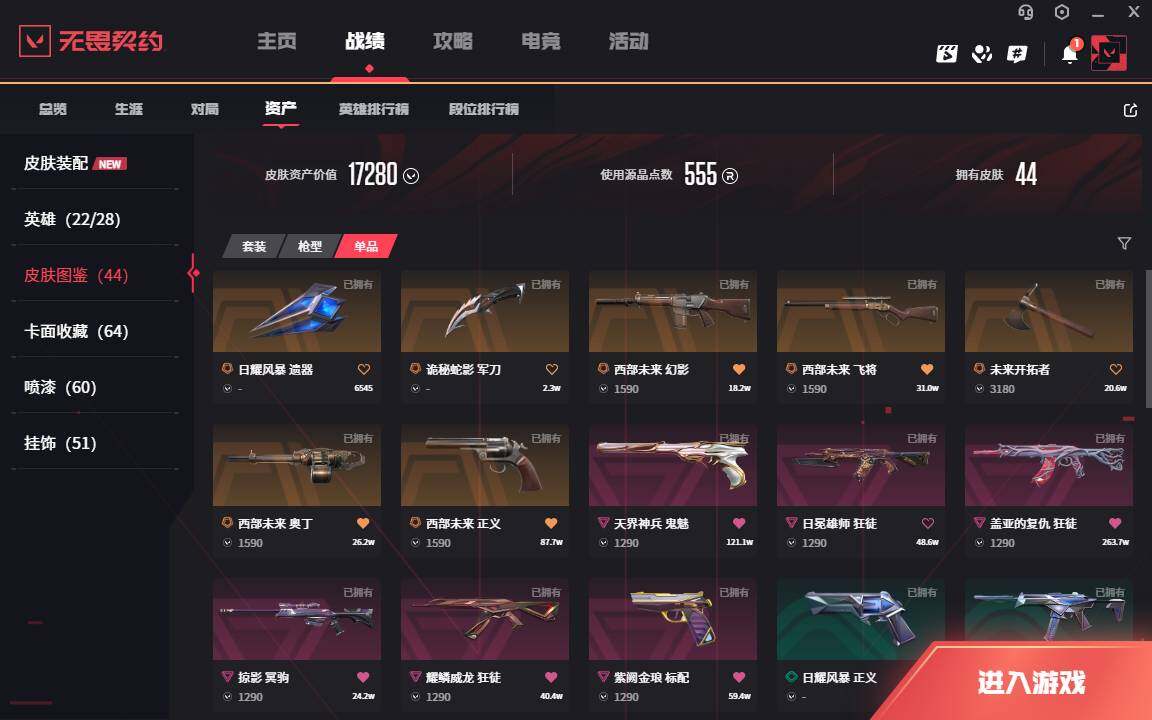 WWQLXY41304无畏契约账号详情图4