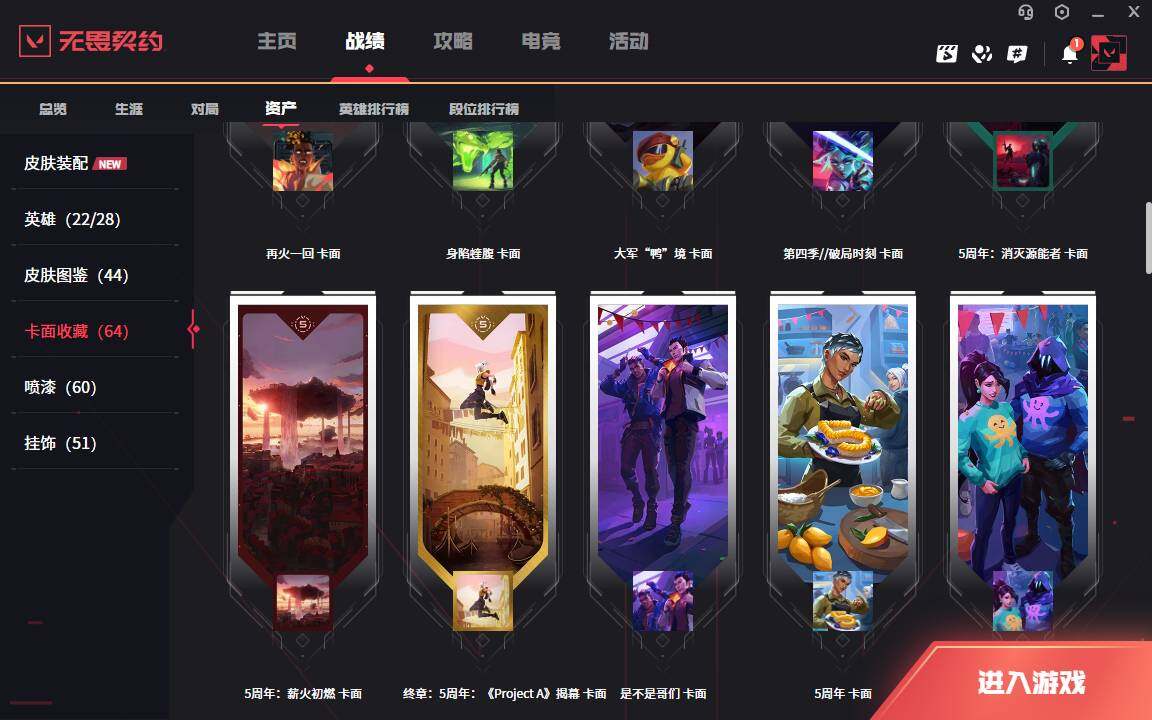 WWQLXY41304无畏契约账号详情图6