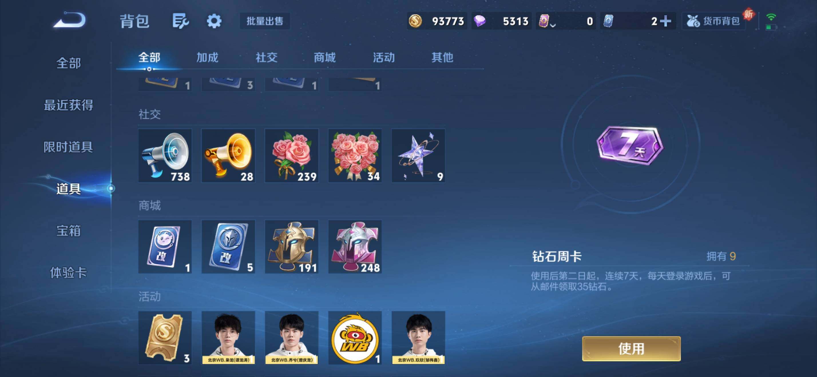 WZKG451342王者荣耀账号详情图21