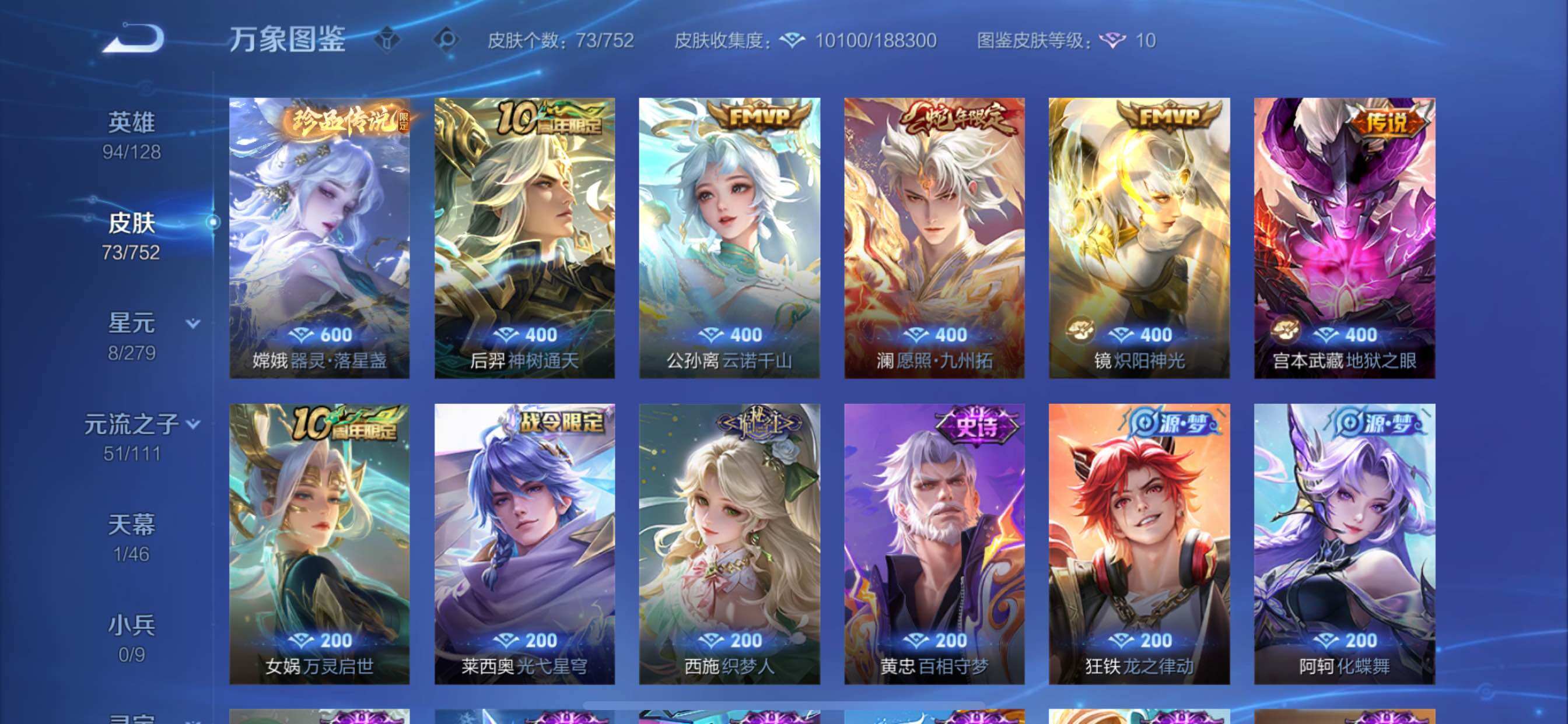 WZCMY420686王者荣耀账号详情图6