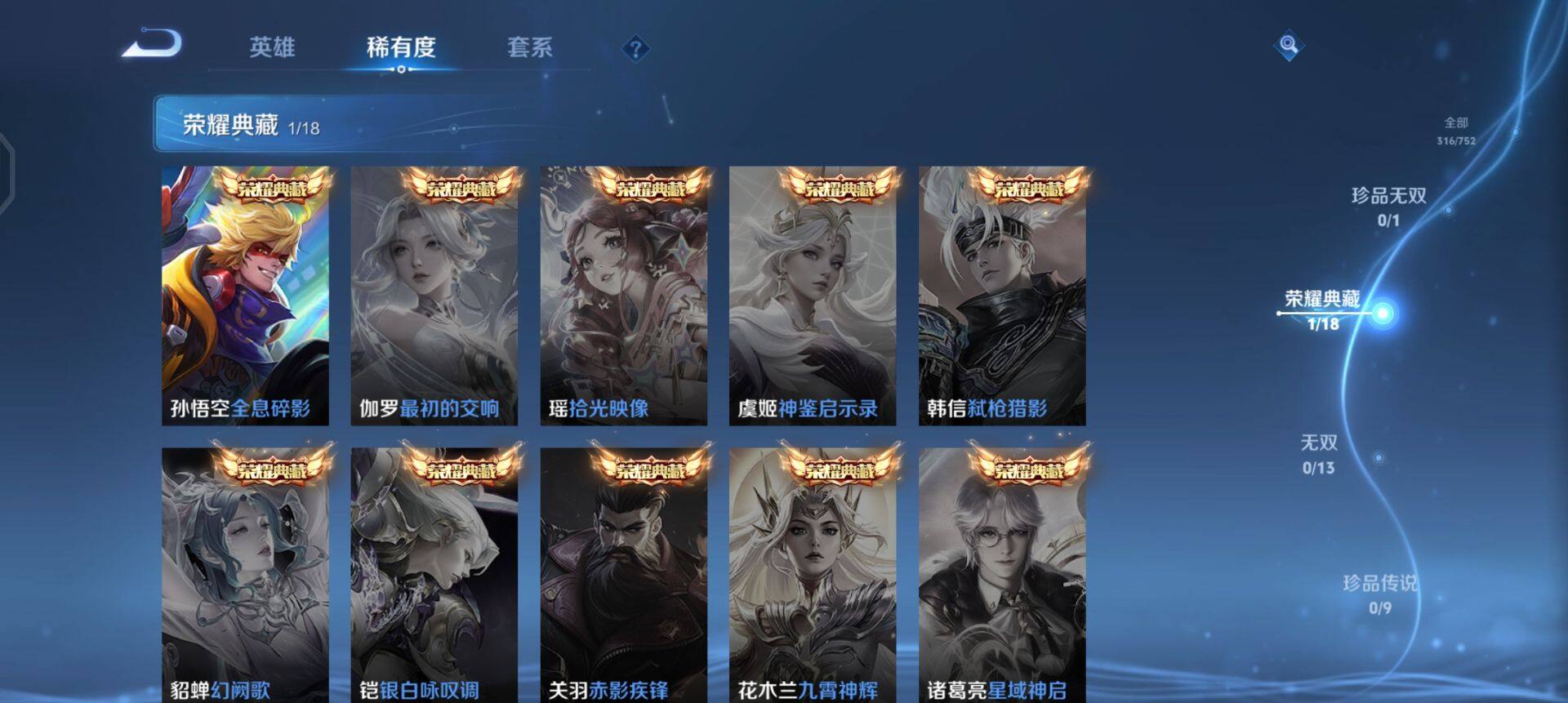 WZQM425228王者荣耀账号详情图16