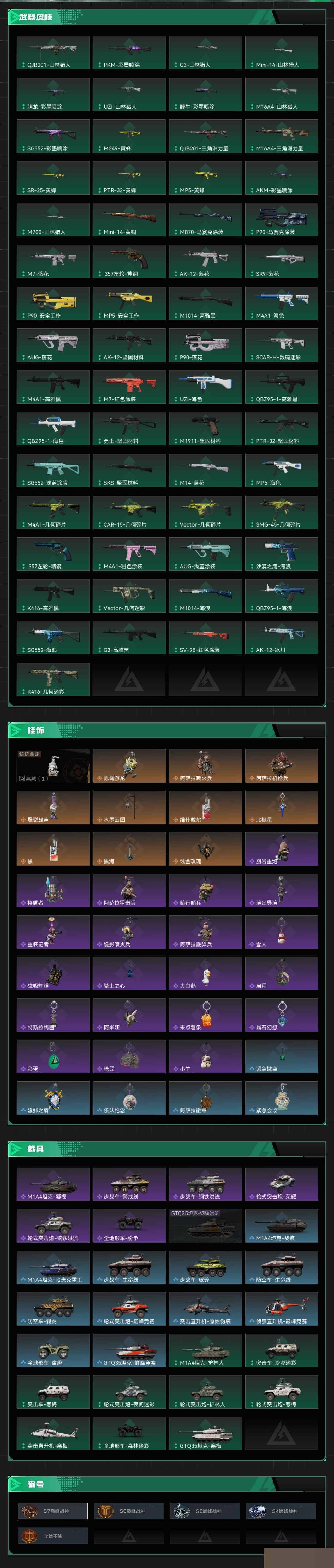 SJZCMW49416三角洲行动账号详情图6 SJZCMW49416三角洲行动账号详情图6