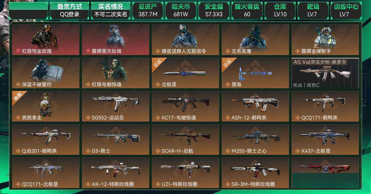 SJZCMW49416三角洲行动账号详情图7 SJZCMW49416三角洲行动账号详情图7