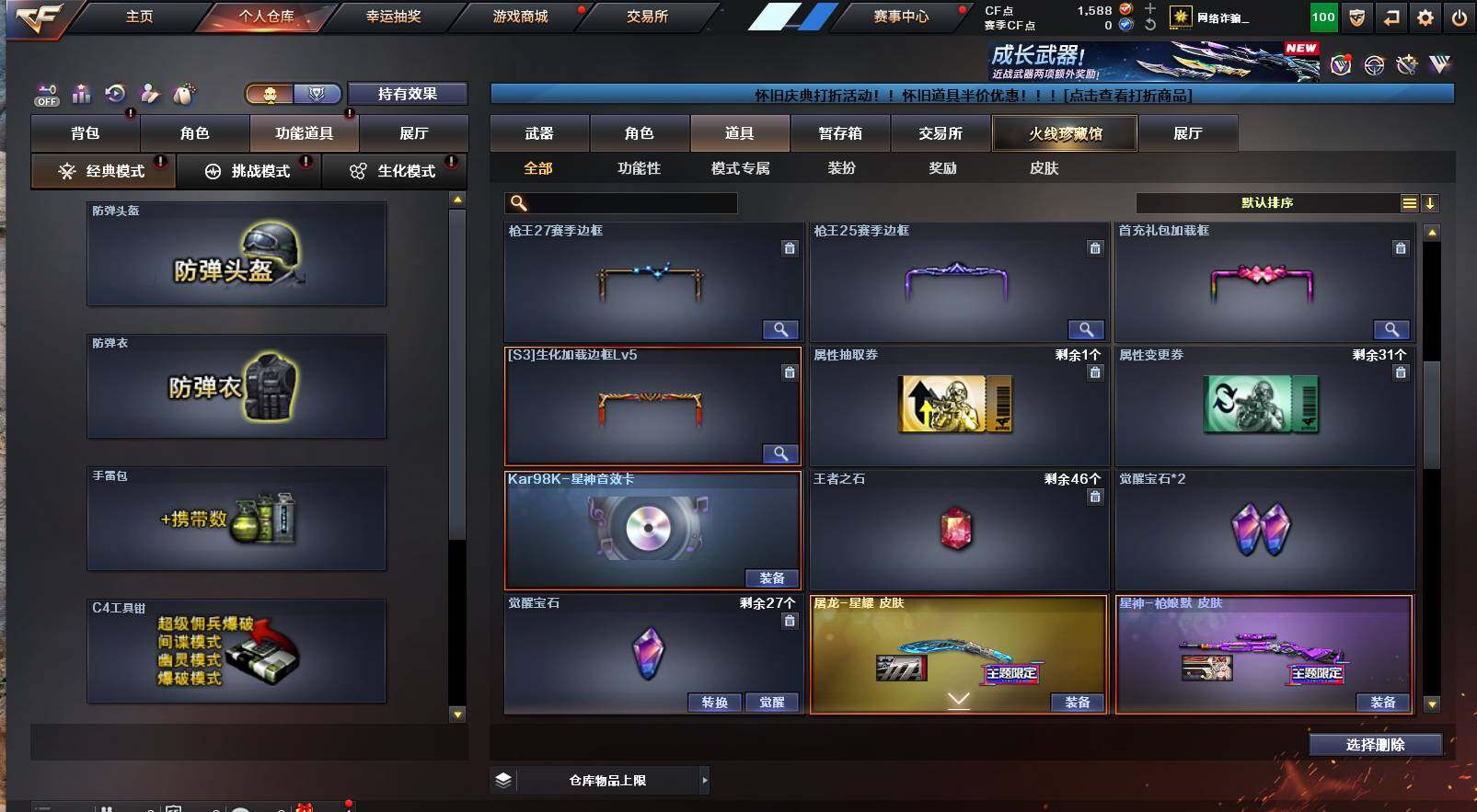 CFCMW421599穿越火线账号详情图6