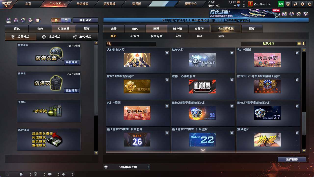 CFCMW421543穿越火线账号详情图24