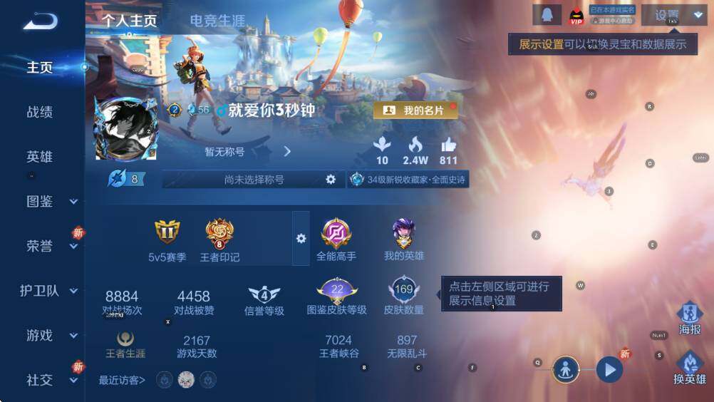 WZCMW418067王者荣耀账号详情图5