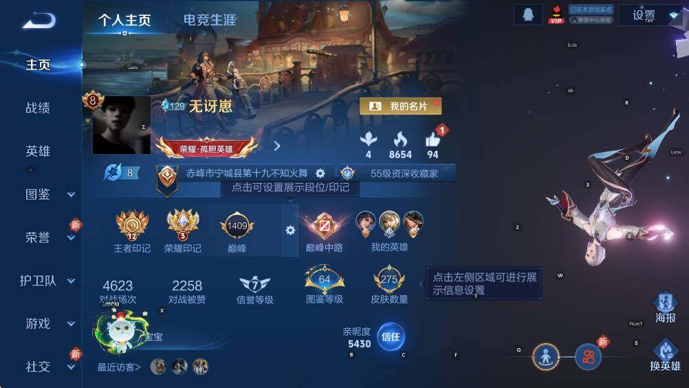 WZCMW418071王者荣耀账号详情图6