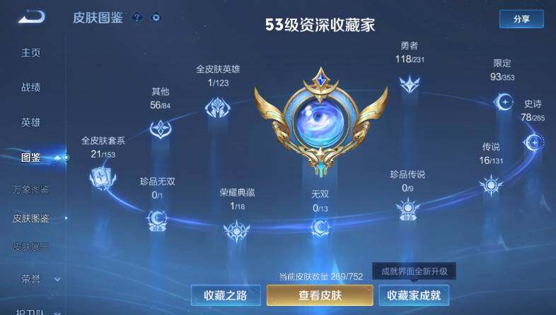 WZ03418690王者荣耀账号详情图11