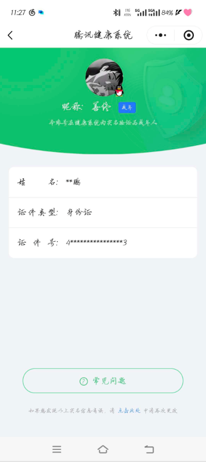 WZ03418165王者荣耀账号详情图8